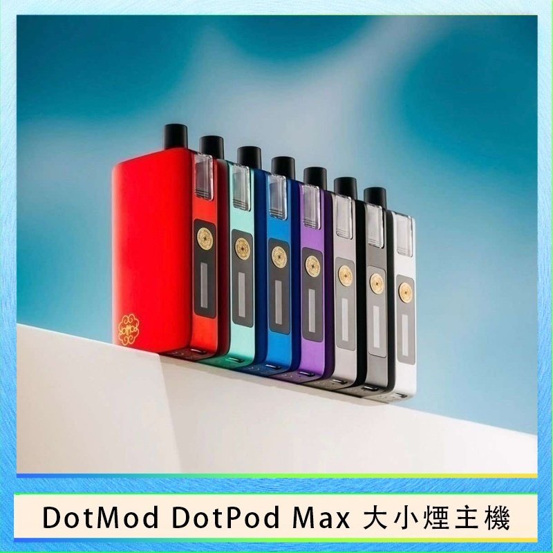 佩特里DOTMod DOTPOD Max大小煙主機煙彈空倉 - DOTPOD MAX灰色套装