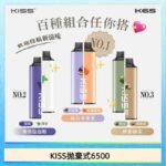 凯斯KISS抛弃式一次性电子烟磁吸式混搭口味充台灣官網