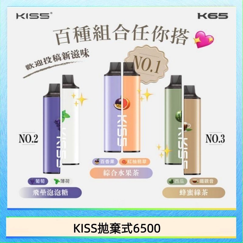 凯斯KISS抛弃式一次性电子烟磁吸式混搭口味充台灣官網