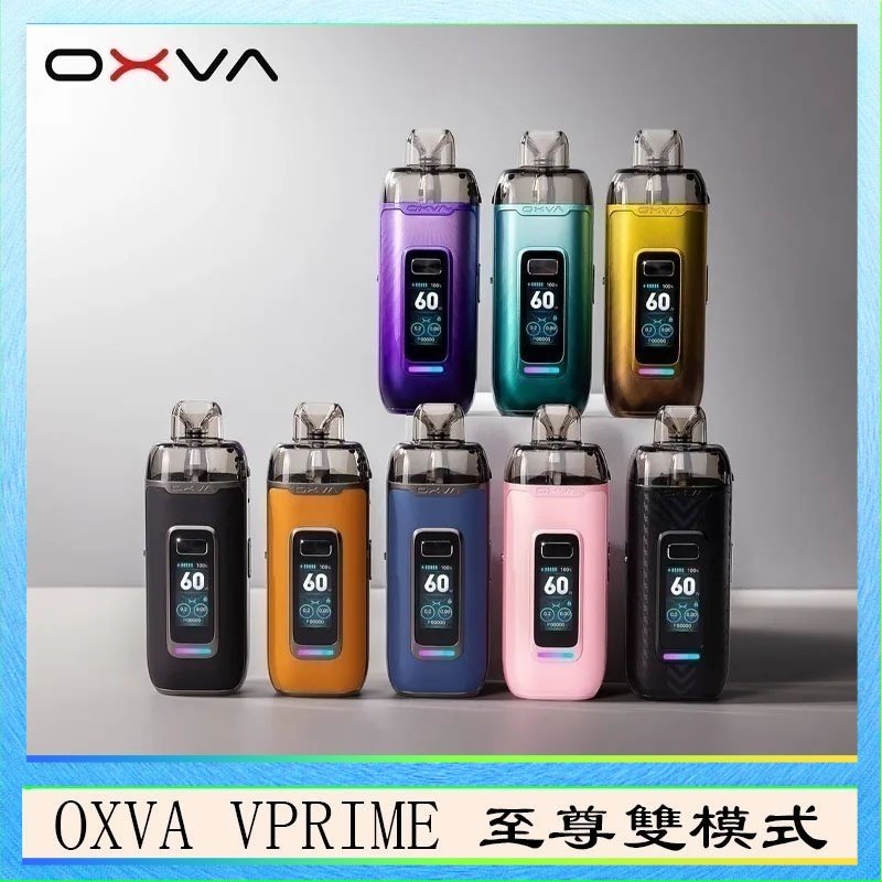 OXVA VPRIME OXVA VPRIME 至尊雙模式電子煙大/小煙主機空倉煙彈官網