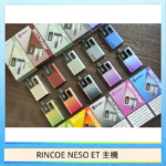 RINCOE NESO ET電子煙主機空倉煙彈 - 鈦金色