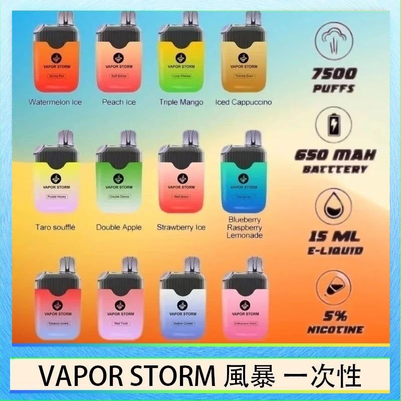 Vapor Storm風暴 Vapor Storm風暴電子煙7500口(5%)一次性