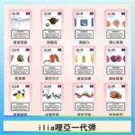29種口味|ILIA一代發光煙彈 通用一代主機 3枚入 - 南極冰