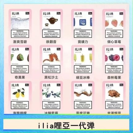 29種口味|ILIA一代發光煙彈 通用一代主機 3枚入 - 南極冰